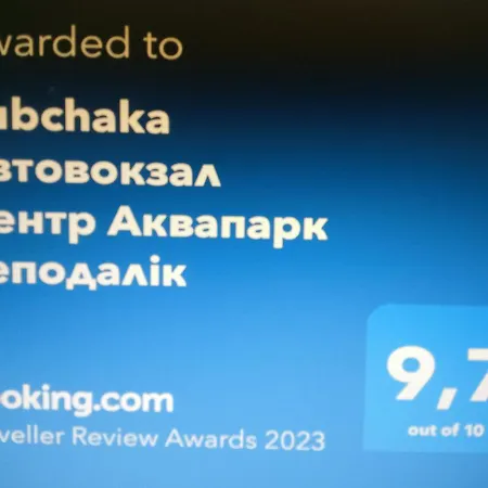 Rubchaka автовокзал центр аквапарк неподалік