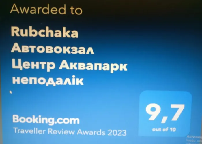 Rubchaka автовокзал центр аквапарк неподалік