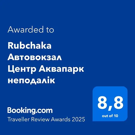 Rubchaka автовокзал центр аквапарк неподалік * לבוב